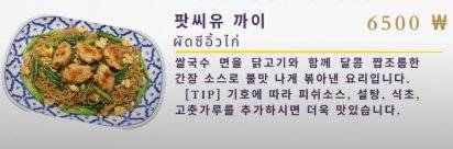 동네 태국 식당의 파멸적 가격의 내용을 보여주는 이미지 관련 이미지 3