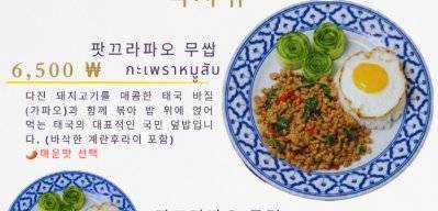동네 태국 식당의 파멸적 가격의 내용을 보여주는 이미지 관련 이미지 4