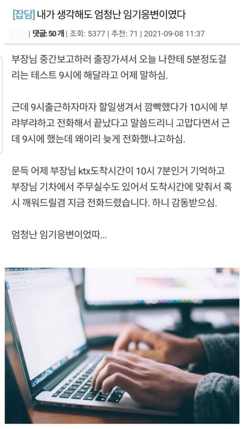 다시봐도 감탄하게 만드는 어느 직장인 임기웅변의 내용을 보여주는 이미지