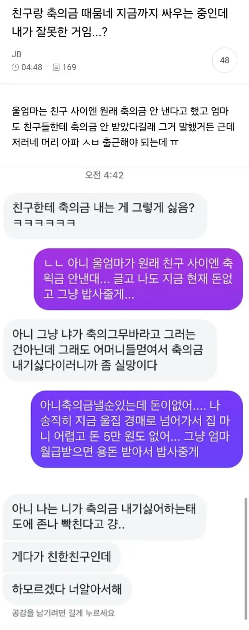 친구랑 축의금 때문에 지금까지 싸우는 중인데의 내용을 보여주는 이미지