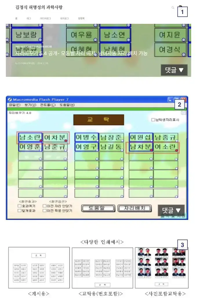 초등학교 때 봤던 자리 바꾸기 프로그램의 진실의 내용을 보여주는 이미지
