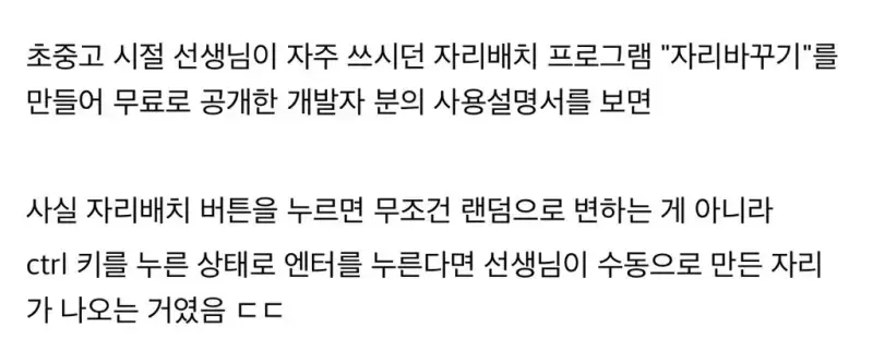 초등학교 때 봤던 자리 바꾸기 프로그램의 진실의 내용을 보여주는 이미지 관련 이미지 2