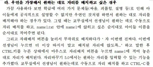 초등학교 때 봤던 자리 바꾸기 프로그램의 진실의 내용을 보여주는 이미지 관련 이미지 3