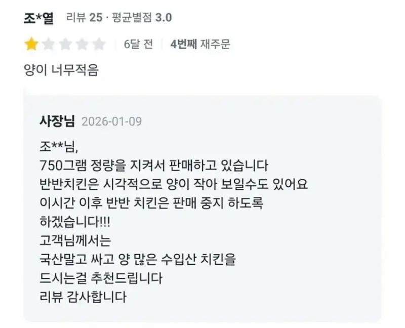 극단적인 치킨집 사장님의 내용을 보여주는 이미지 관련 이미지 2