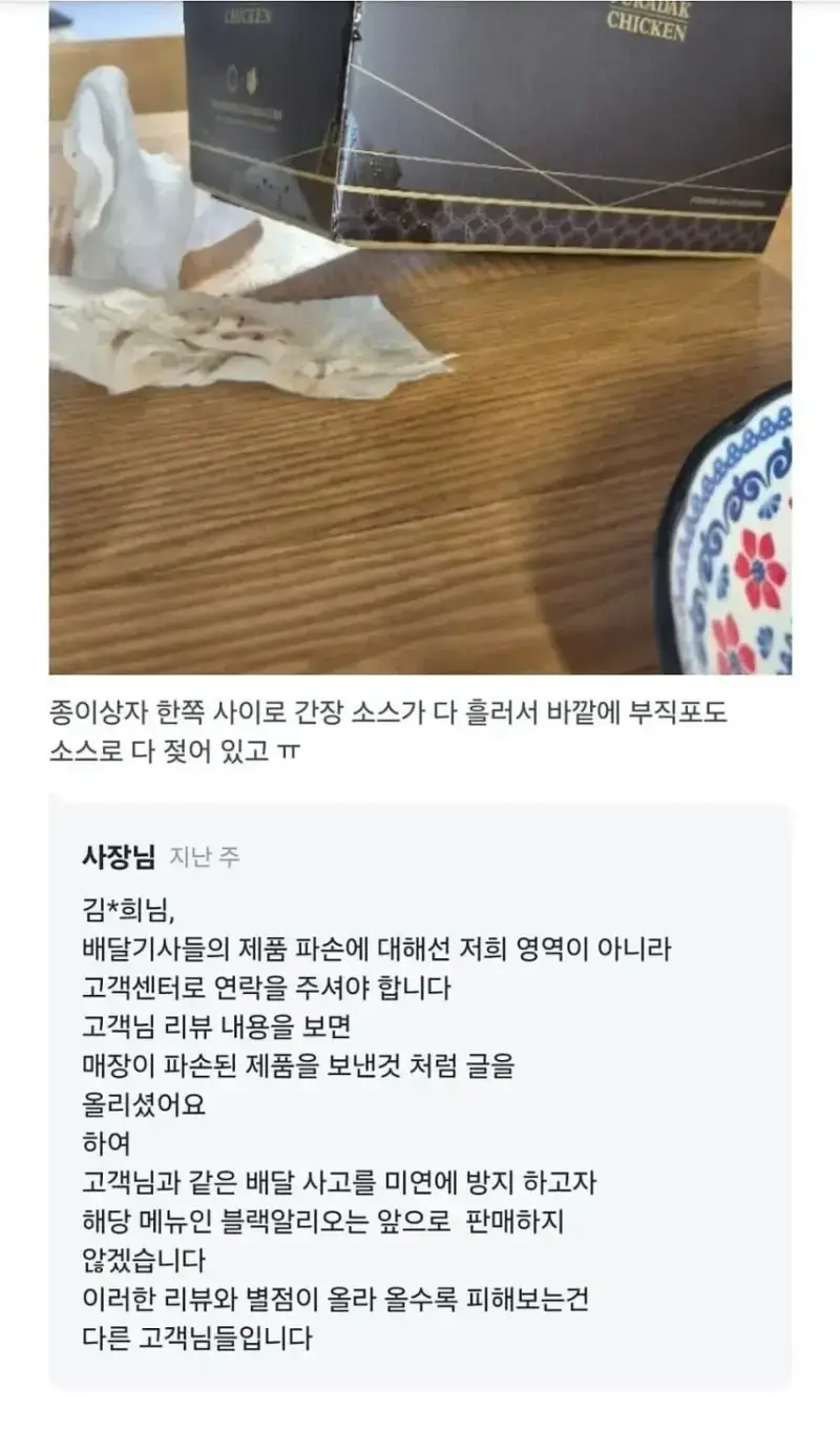 극단적인 치킨집 사장님의 내용을 보여주는 이미지 관련 이미지 3