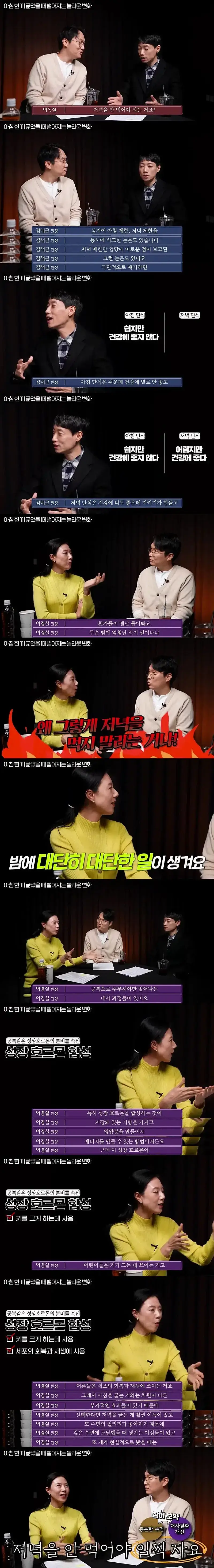 간헐적 단식, 저녁에 해야 효과 좋은 이유의 내용을 보여주는 이미지