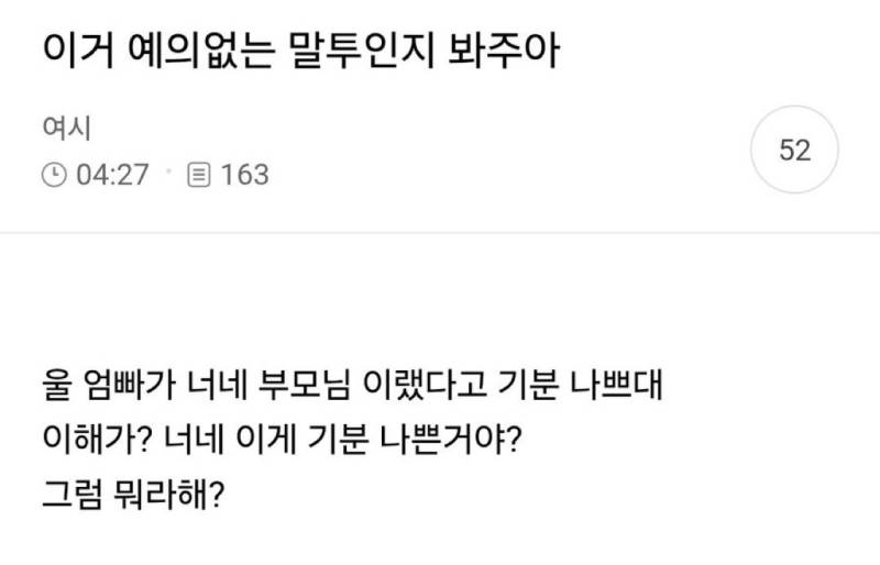 이거 예의없는 말투인지 봐주아의 내용을 보여주는 이미지