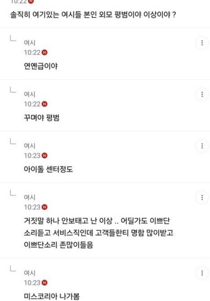 솔직히 본인 외모 평범이야 이상이야?의 내용을 보여주는 이미지