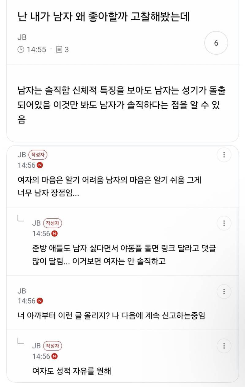 난 내가 남자 왜 좋아할까 고찰해봤는데의 내용을 보여주는 이미지