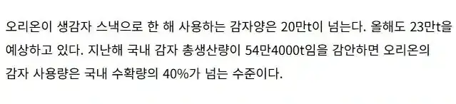 국내산 감자의 40%를 사용하는 기업의 내용을 보여주는 이미지 관련 이미지 2