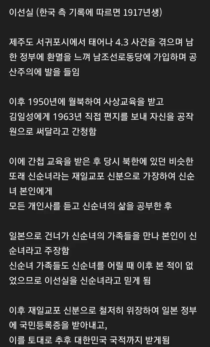 한국에서 활동했던 할머니 간첩의 내용을 보여주는 이미지 관련 이미지 2