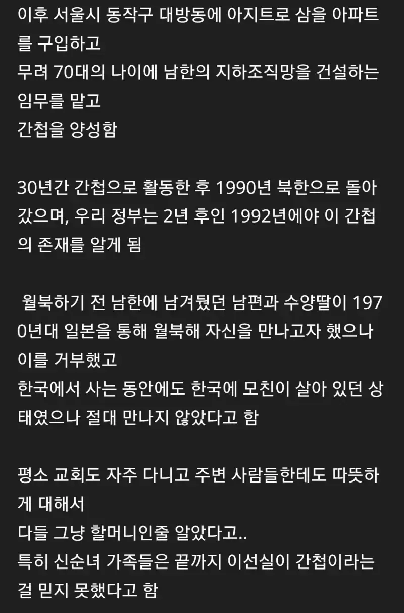 한국에서 활동했던 할머니 간첩의 내용을 보여주는 이미지 관련 이미지 3