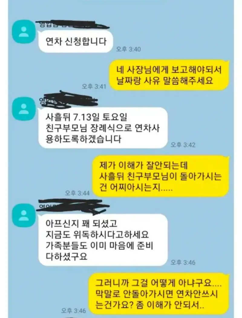 여직원이 연차신청 후 극대노한 이유의 내용을 보여주는 이미지