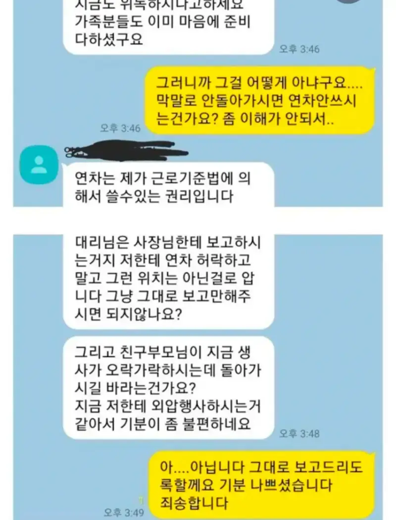 여직원이 연차신청 후 극대노한 이유의 내용을 보여주는 이미지 관련 이미지 2
