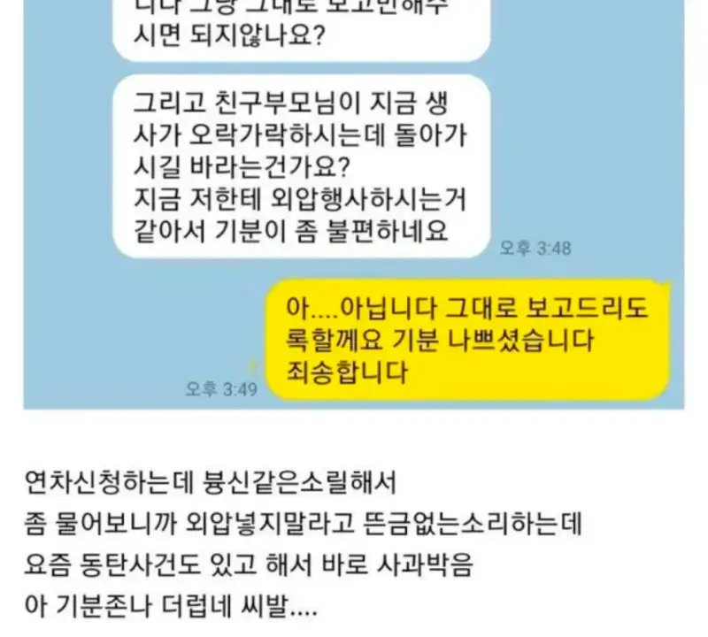 여직원이 연차신청 후 극대노한 이유의 내용을 보여주는 이미지 관련 이미지 3