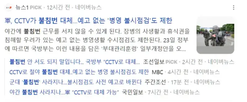 군대 불침번 없앤다의 내용을 보여주는 이미지