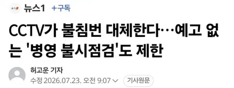 군대 불침번 없앤다의 내용을 보여주는 이미지 관련 이미지 2