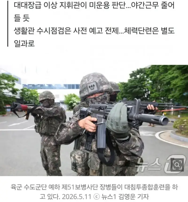 군대 불침번 없앤다의 내용을 보여주는 이미지 관련 이미지 3