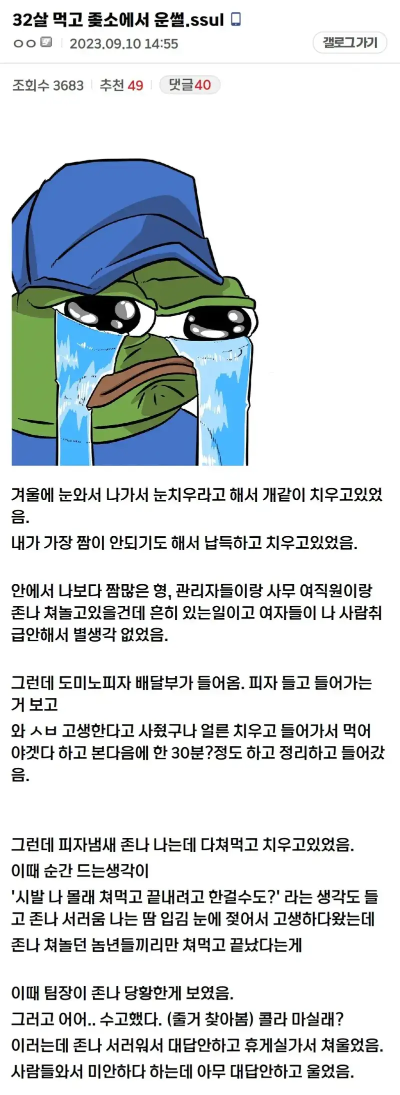 32살 먹고 회사에서 운 썰의 내용을 보여주는 이미지