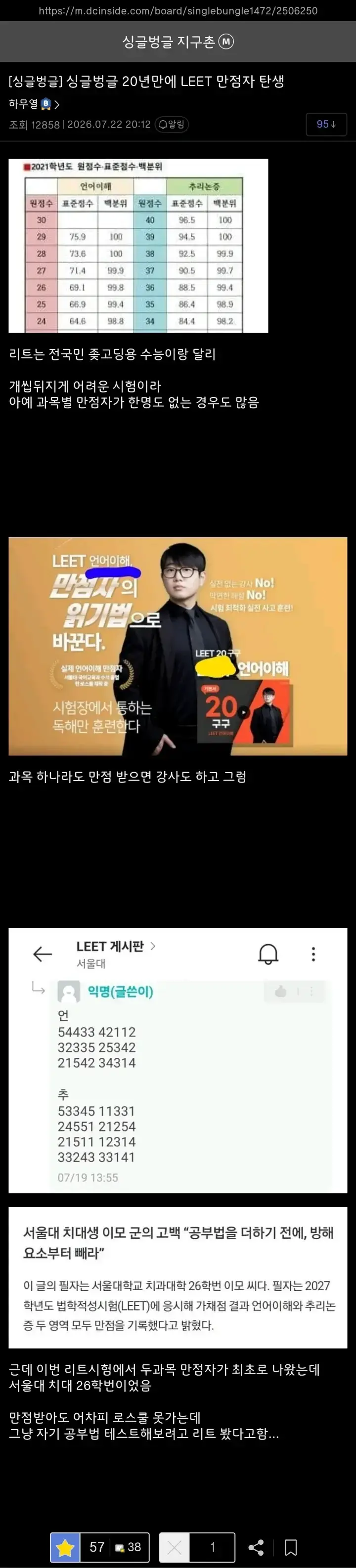 20년 만에 LEET 만점자 탄생의 내용을 보여주는 이미지