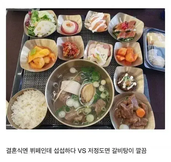 ㄹㅇ 호불호 심한 결혼식장 음식의 내용을 보여주는 이미지