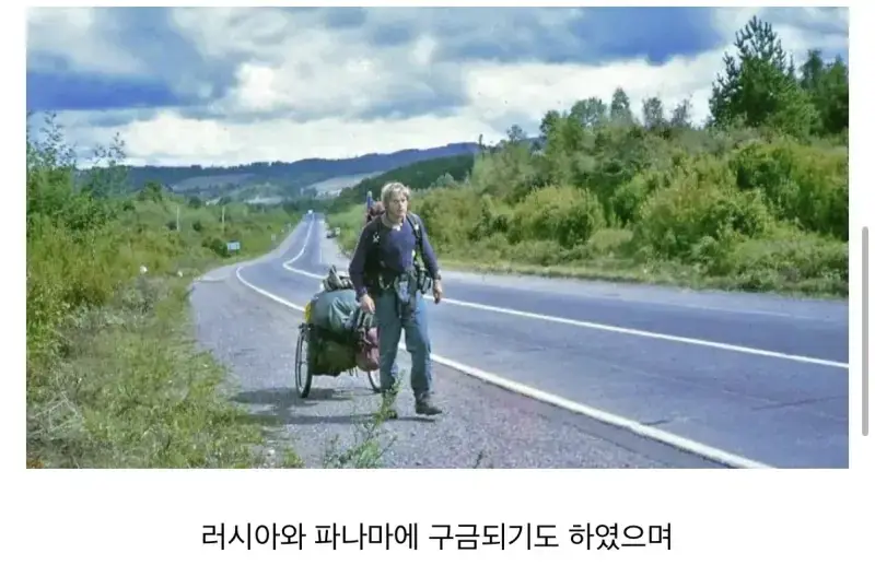 20년 넘게 걸어서 세계일주 중인 남자의 내용을 보여주는 이미지 관련 이미지 2
