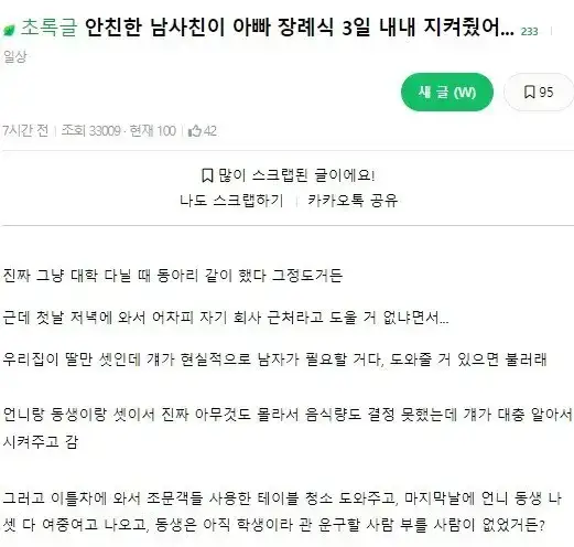 190de5a2021484f84.png.ren.jpg 안친한 남사친이 아빠 장례식 3일 내내 지켜줬어.jpg