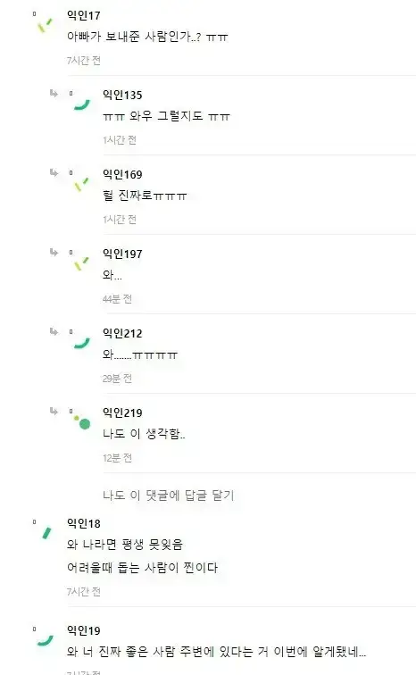 190de5a2a45484f84.png.ren.jpg 안친한 남사친이 아빠 장례식 3일 내내 지켜줬어.jpg