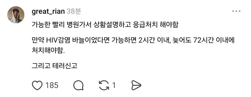 혹시 바늘같은걸로 찌르고 가는 사람 있어?. threads의 내용을 보여주는 이미지 관련 이미지 2