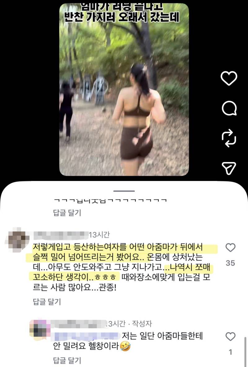 아줌마가 다큰년이 왜 그네타냐고 민원넣음의 내용을 보여주는 이미지 관련 이미지 4