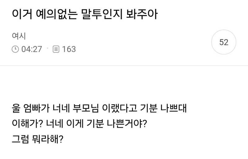 이거 예의없는 말투인지 봐줘의 내용을 보여주는 이미지
