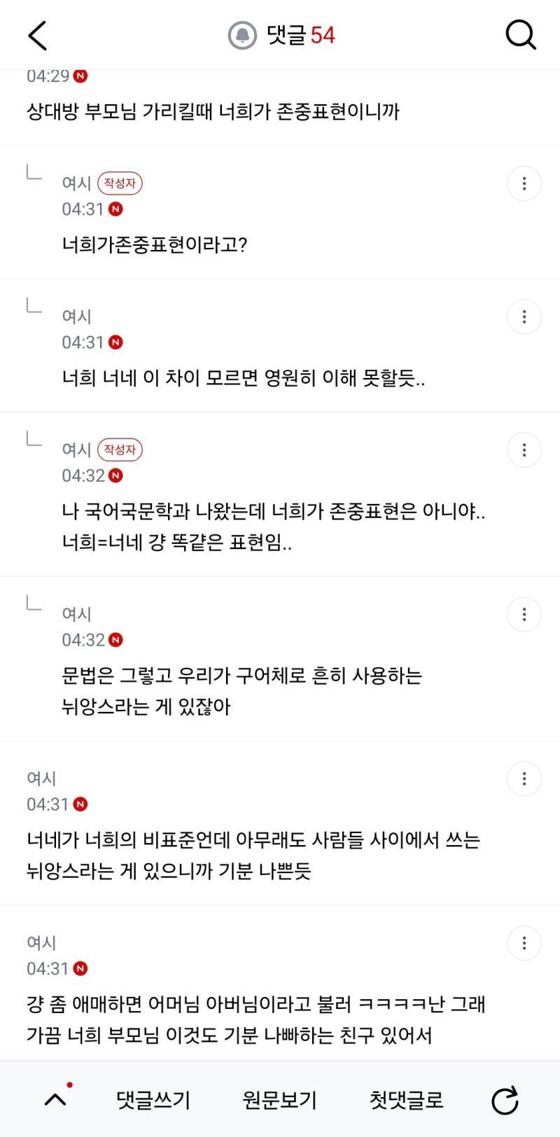 이거 예의없는 말투인지 봐줘의 내용을 보여주는 이미지 관련 이미지 2