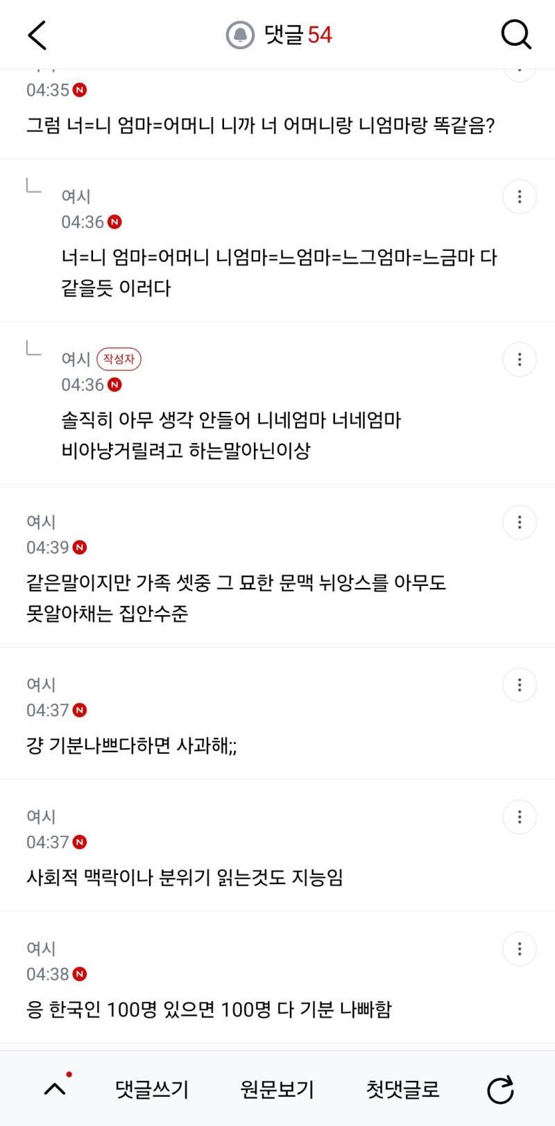 이거 예의없는 말투인지 봐줘의 내용을 보여주는 이미지 관련 이미지 4