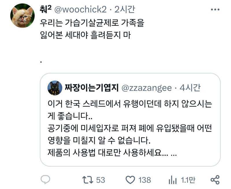 요즘 유행중이라는 리스테린으로 벌레 쫓는 방법 주의의 내용을 보여주는 이미지 관련 이미지 2