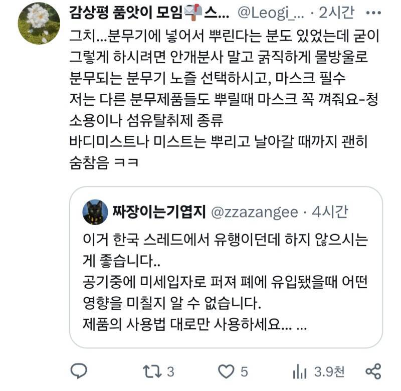 요즘 유행중이라는 리스테린으로 벌레 쫓는 방법 주의의 내용을 보여주는 이미지 관련 이미지 3