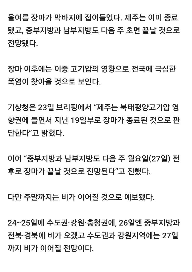 주말 지나면 장마 종료… 전국에 ‘폭염’ 덮친다의 내용을 보여주는 이미지