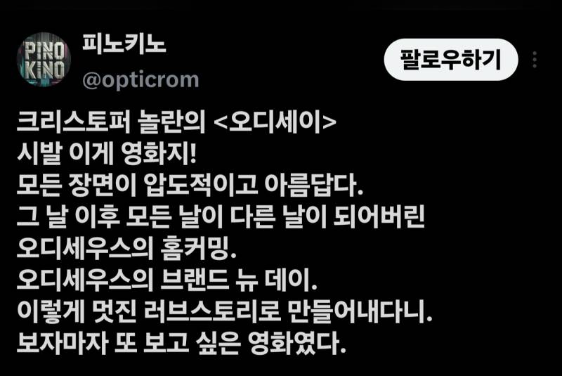 오디세이 국내 언론시사평 2개의 내용을 보여주는 이미지