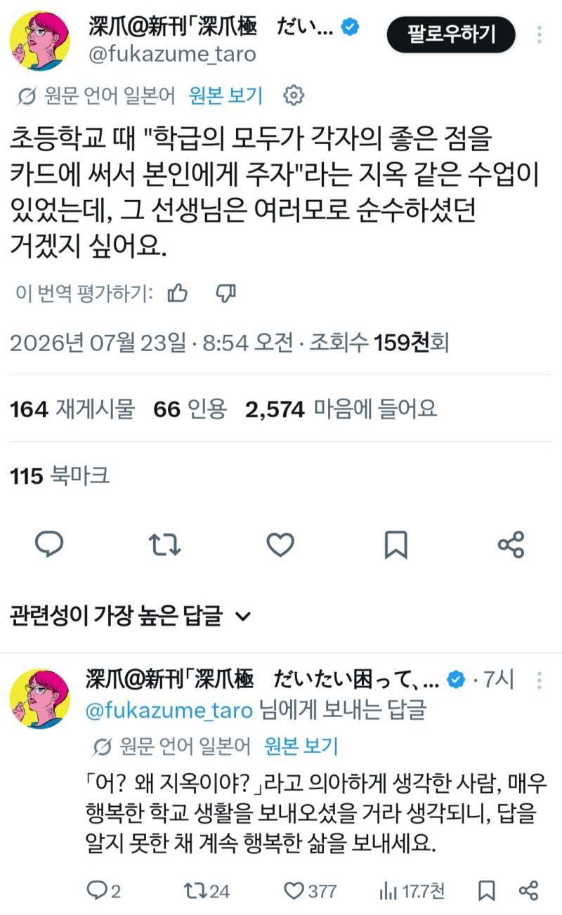 반 친구들의 장점을 카드에 써서 주자의 내용을 보여주는 이미지
