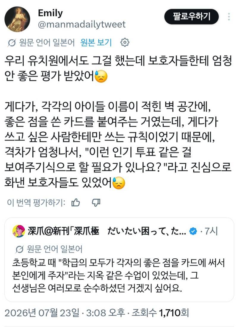 반 친구들의 장점을 카드에 써서 주자의 내용을 보여주는 이미지 관련 이미지 3