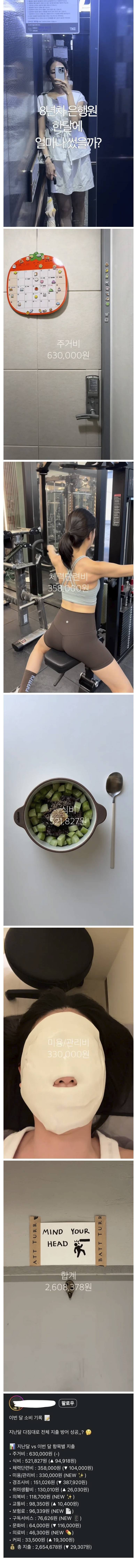 8년차 은행원 한달 생활비의 내용을 보여주는 이미지