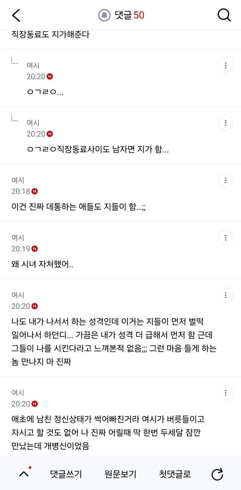 다들 카페 음료 픽업 리턴 남친이 해??의 내용을 보여주는 이미지 관련 이미지 2
