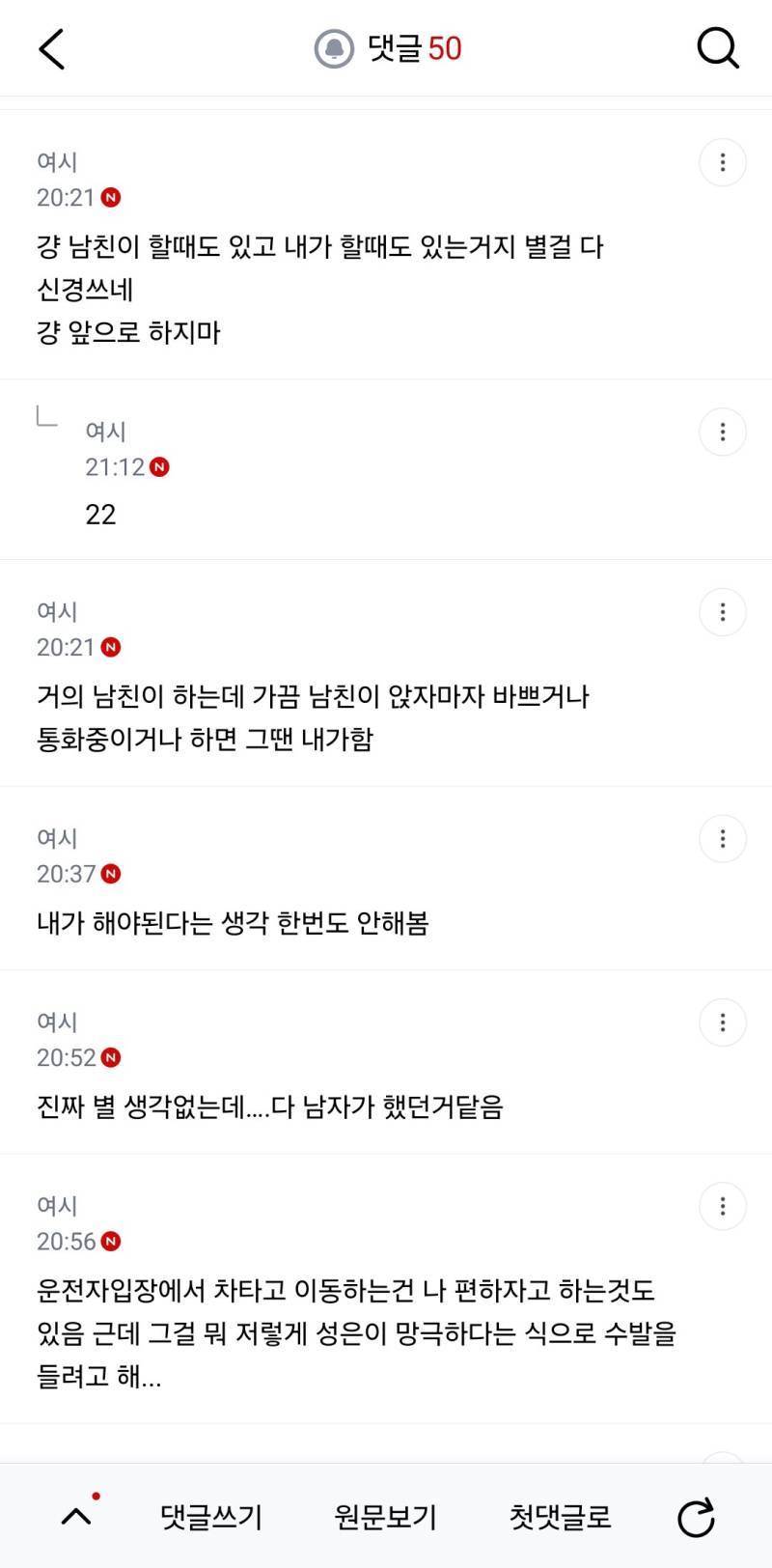 다들 카페 음료 픽업 리턴 남친이 해??의 내용을 보여주는 이미지 관련 이미지 3