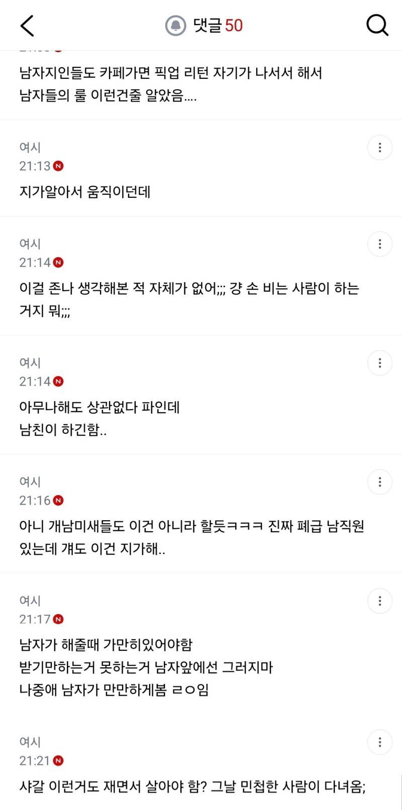 다들 카페 음료 픽업 리턴 남친이 해??의 내용을 보여주는 이미지 관련 이미지 5