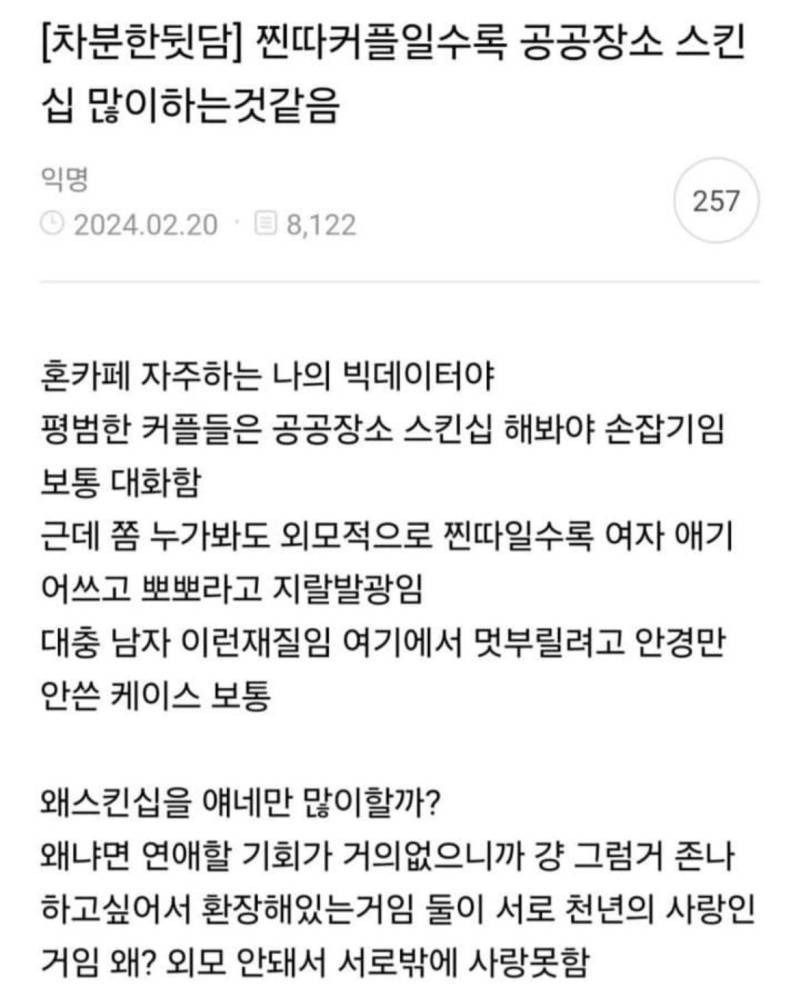 찐따커플일수록 공공장소 스킨십 많이하는것같음의 내용을 보여주는 이미지