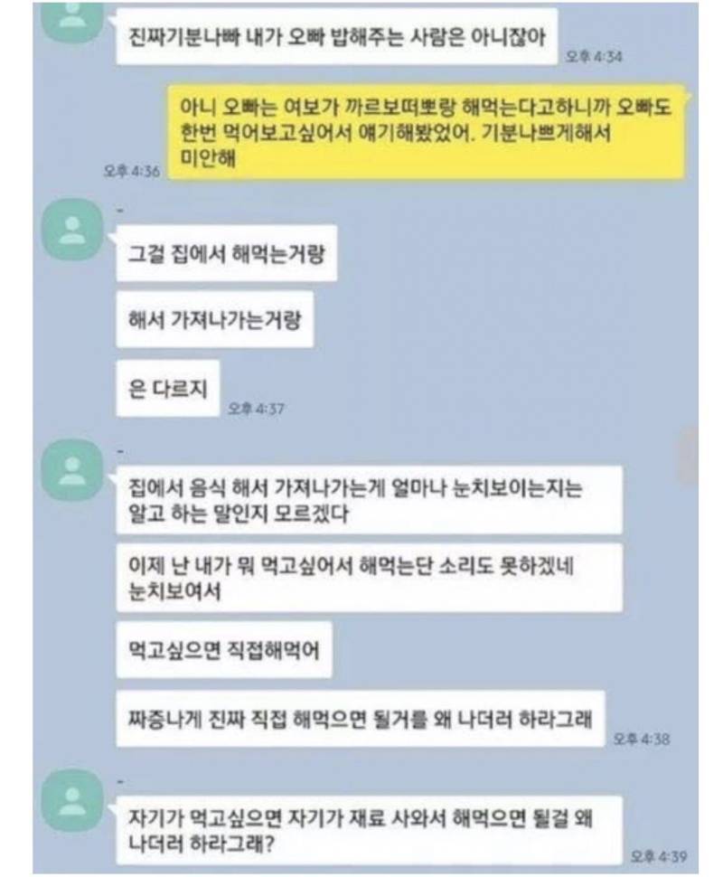 까르보 떠뽀 냠냠 시발 이거 읽을때마다 가을좌 빙의돼서 분노함의 내용을 보여주는 이미지 관련 이미지 3