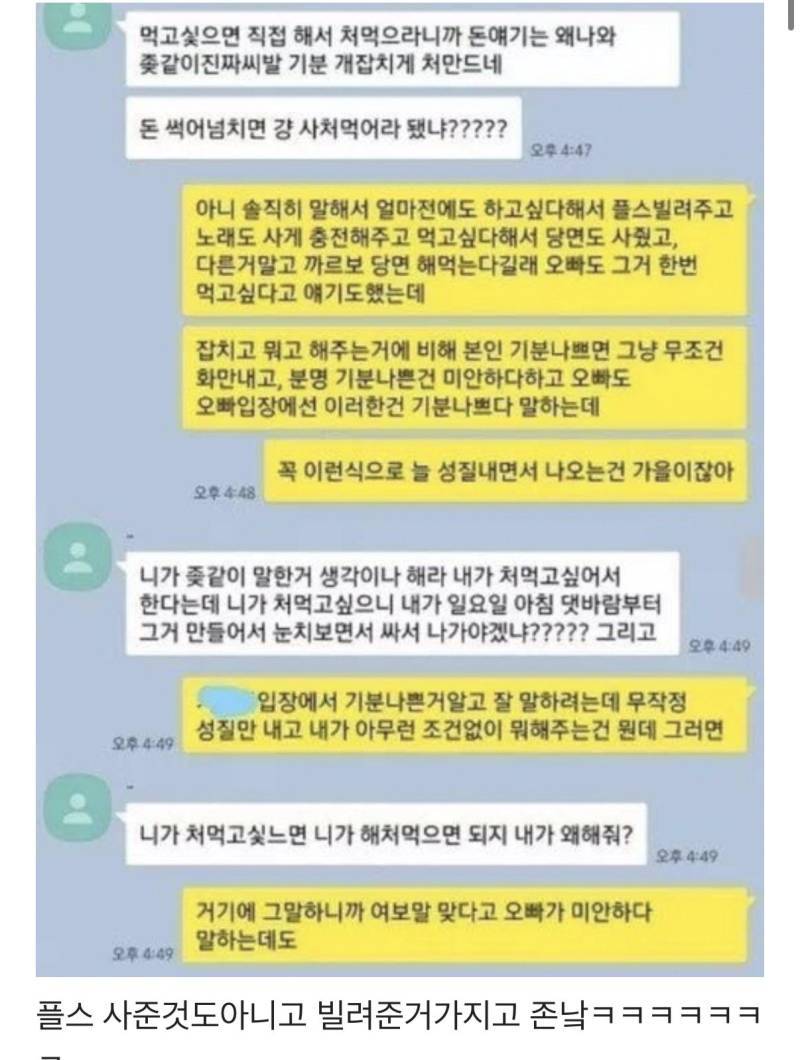 까르보 떠뽀 냠냠 시발 이거 읽을때마다 가을좌 빙의돼서 분노함의 내용을 보여주는 이미지 관련 이미지 5