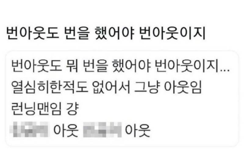 번아웃도 번을 했어야 번아웃이지의 내용을 보여주는 이미지