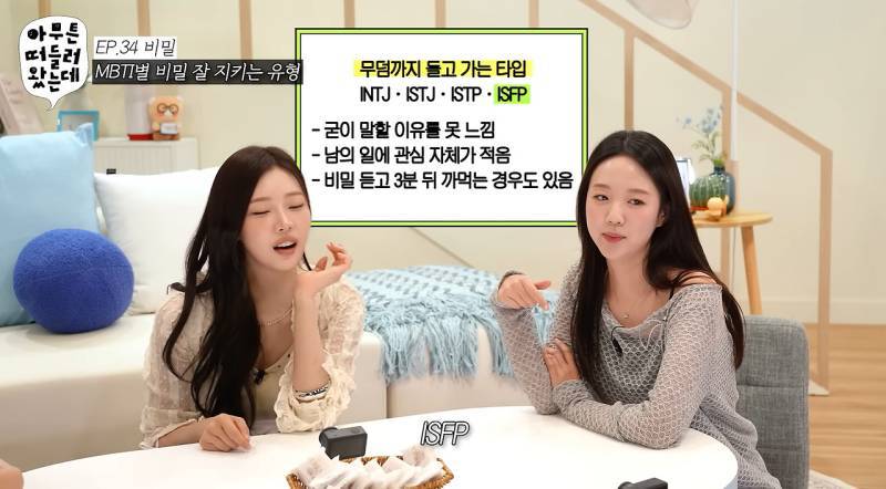 MBTI별로 비밀 잘 지키는 유형의 내용을 보여주는 이미지 관련 이미지 3