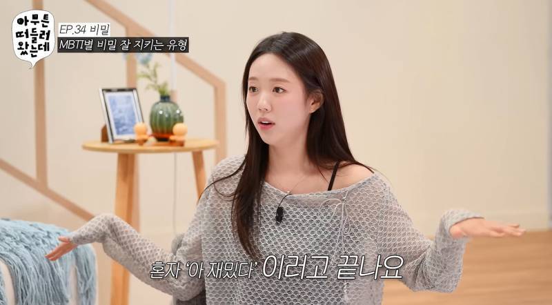 MBTI별로 비밀 잘 지키는 유형의 내용을 보여주는 이미지 관련 이미지 7