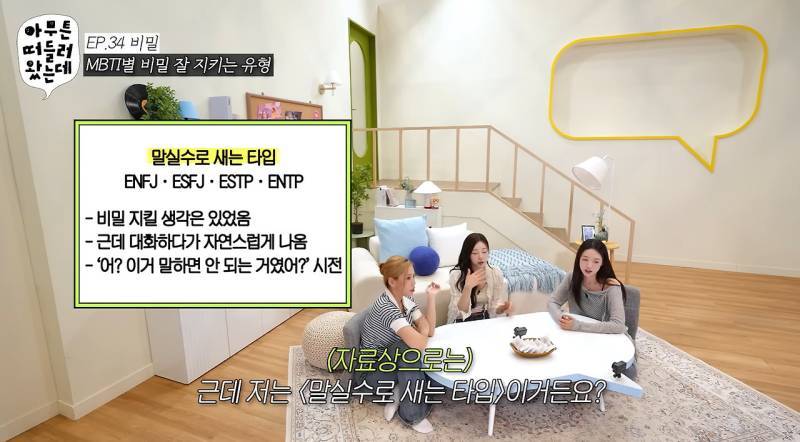MBTI별로 비밀 잘 지키는 유형의 내용을 보여주는 이미지 관련 이미지 8